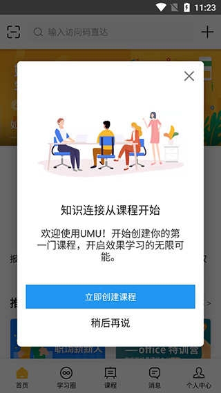 UMU互动手机版app