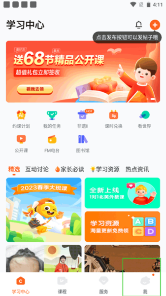 VIPKID英语教学
