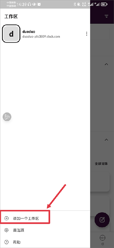 Slack最新安卓客户端