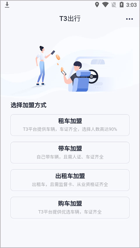 t3出行车主app