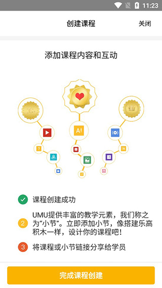 UMU互动手机版app