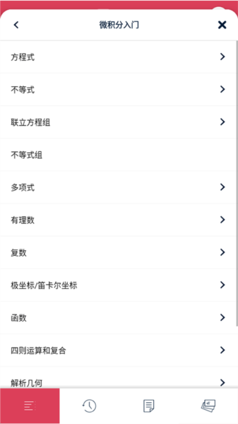 Symbolab数学求解器