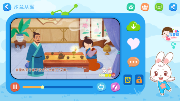 阿布睡前故事VIP免费版