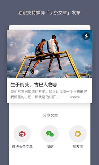WeicoNote纹章笔记