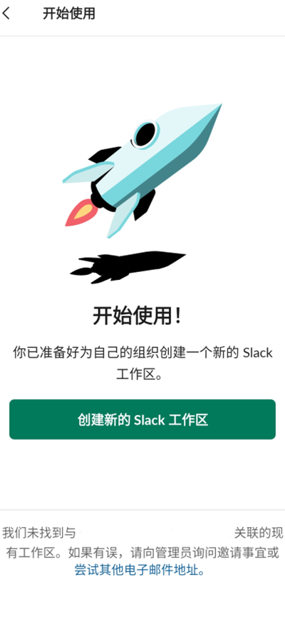 Slack最新安卓客户端