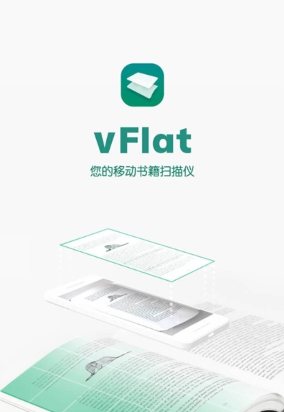 vFlat Scan pdf scanner免费版