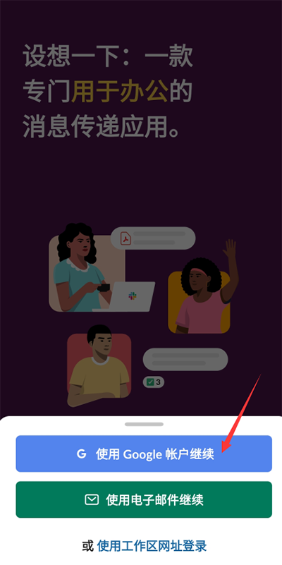 Slack最新安卓客户端