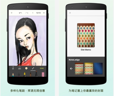 NoteLedge手绘笔记