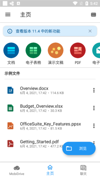 OfficeSuite去广告版