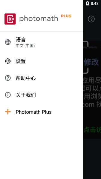 PhotoMath付费专业解锁版
