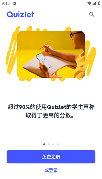 Quizlet背单词软件