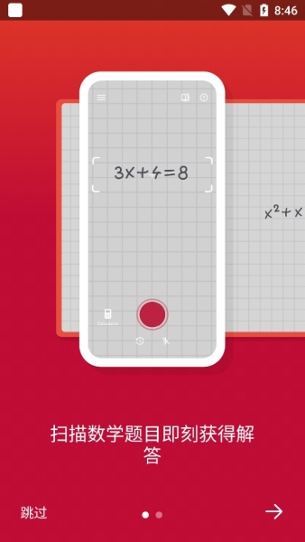 PhotoMath付费专业解锁版