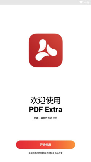 PDF Extra Premium解锁版