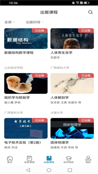 ICC数字课程出版云平台