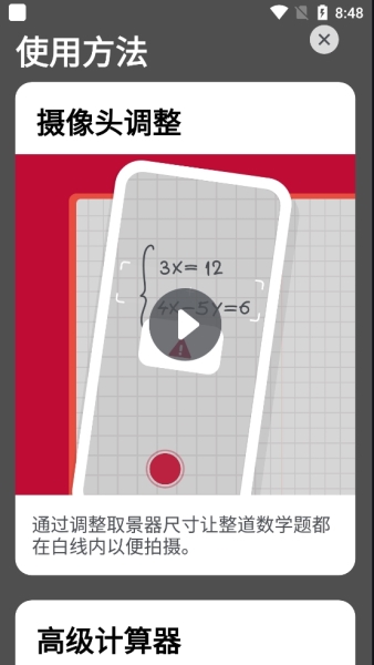 PhotoMath付费专业解锁版