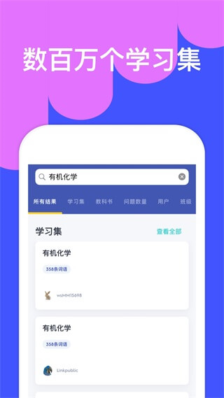 Quizlet背单词软件