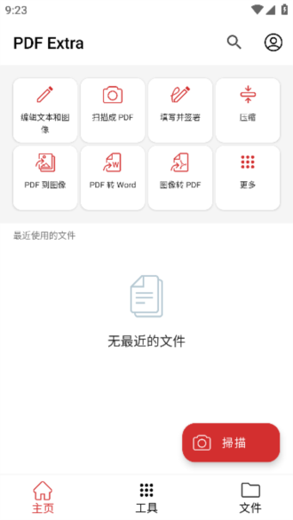 PDF Extra Premium解锁版