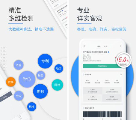 PaperKit论文查重
