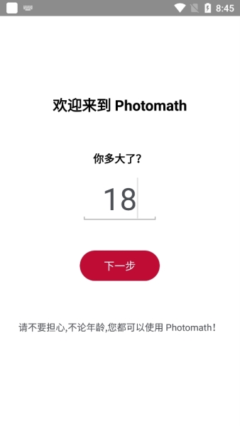 PhotoMath付费专业解锁版