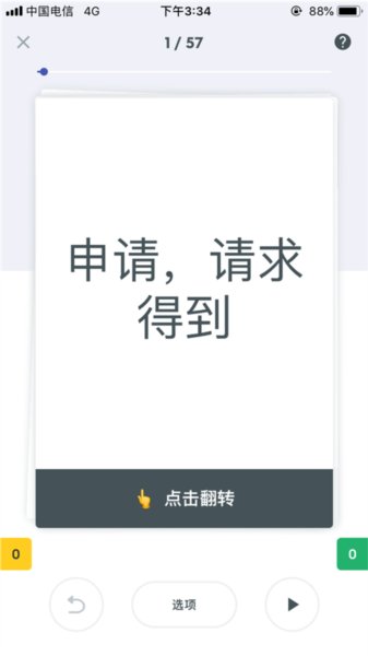 Quizlet背单词软件