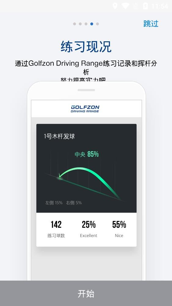 GOLFZON高尔夫模拟器