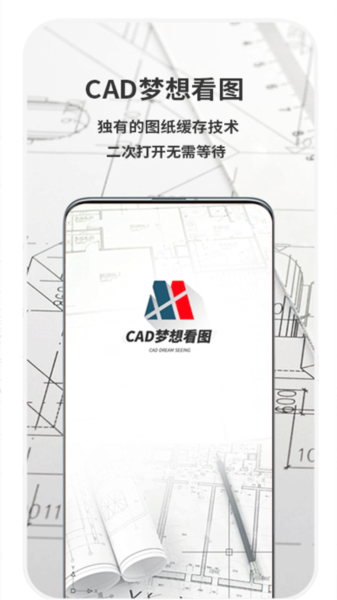 cad梦想看图