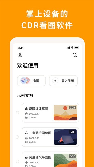 CorelDRAW手机版app