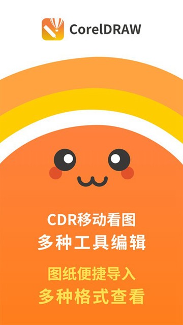 CorelDRAW手机版app