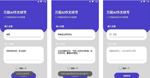AI作文续写