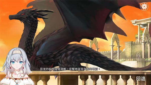 灾厄黑龙与谎言公主手游 灾厄黑龙与谎言公主手游