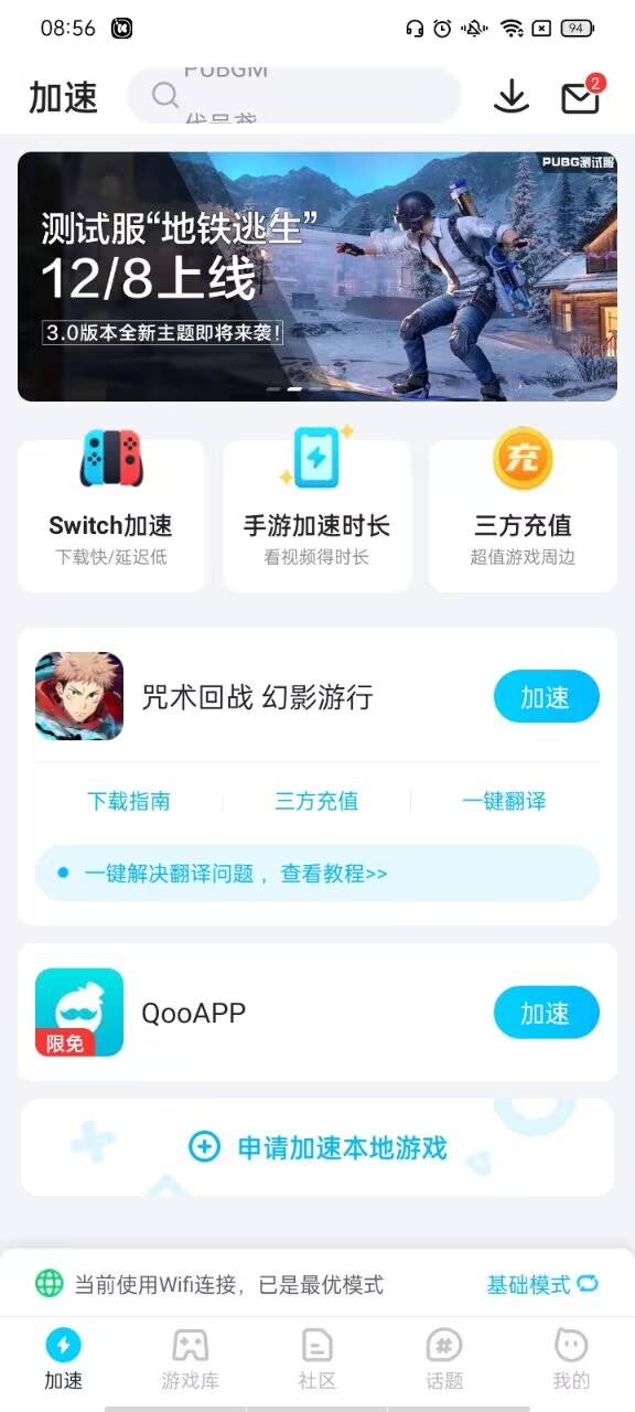 咒术回战幻影游行