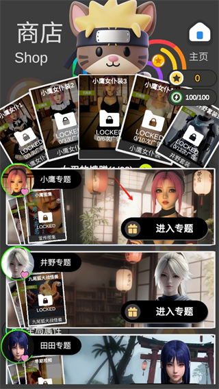 糟糕我被女忍包围了