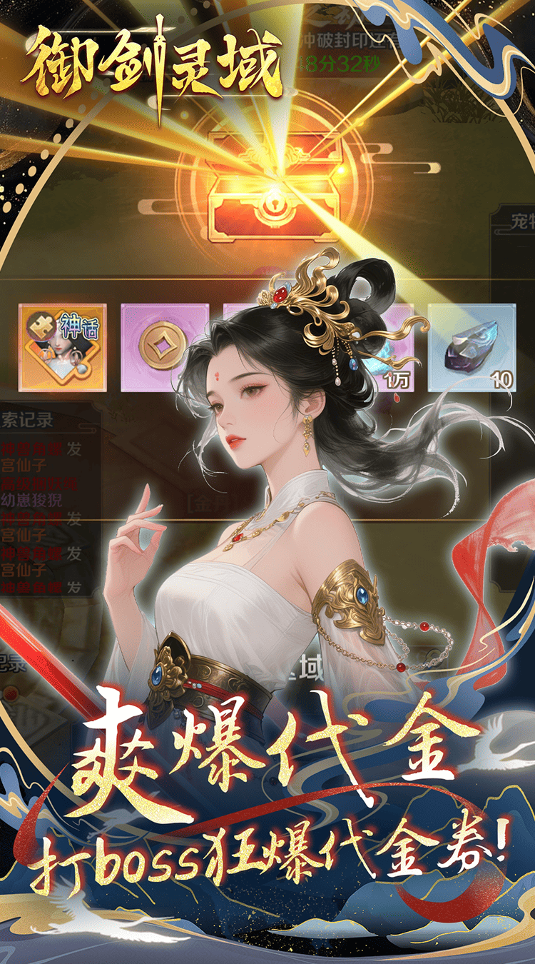 御剑灵域（0.1折仙帝重生）