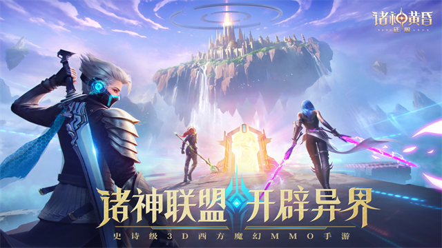 诸神黄昏征服手机版