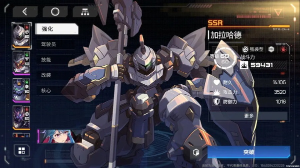 硬核机甲启示官方版