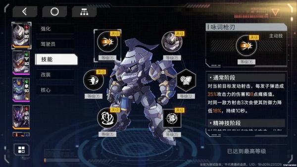 硬核机甲启示官方版