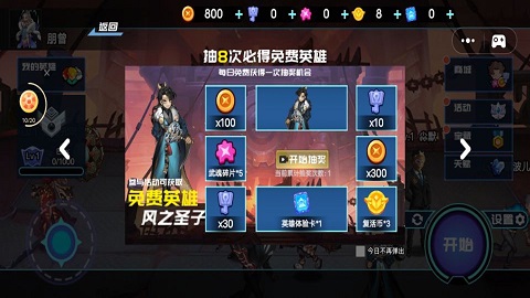 英雄王者大乱斗免广告