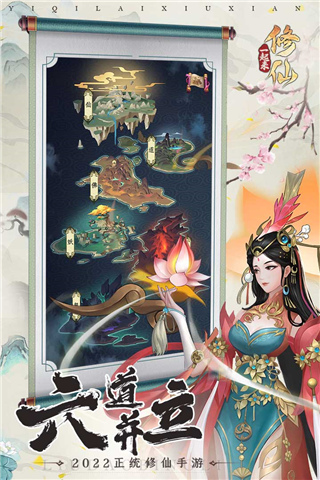 一起来修仙 一起来修仙