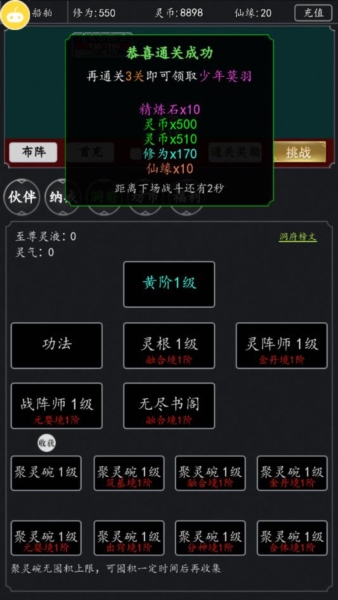一念修真 一念修真