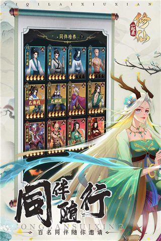 一起来修仙 一起来修仙