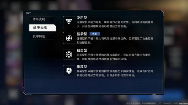 硬核机甲启示官方版