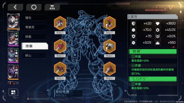 硬核机甲启示官方版