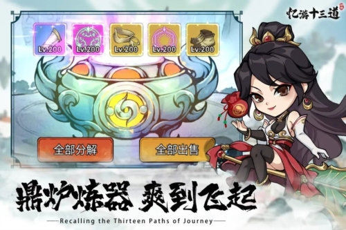 忆游十三道去广告版 忆游十三道去广告版