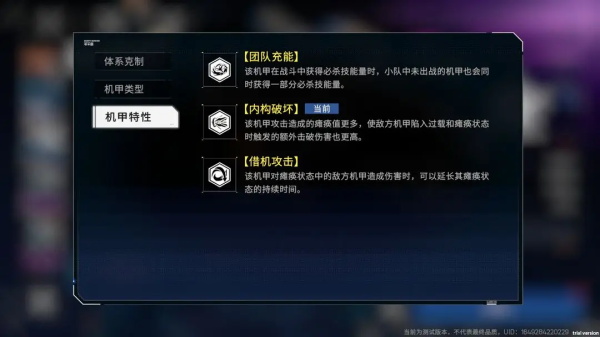 硬核机甲启示官方版