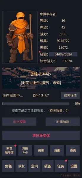 异能失控免广告版