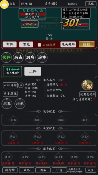 一念修真 一念修真