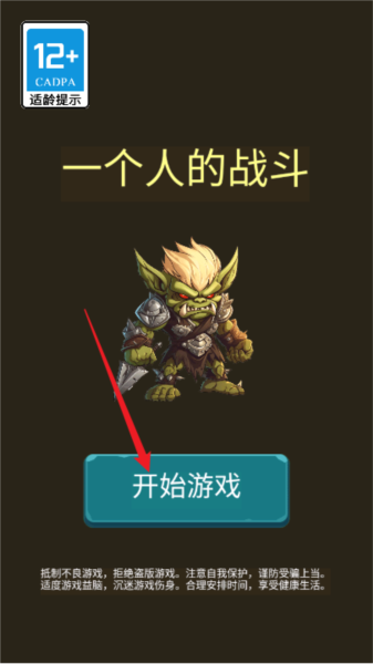 一个人的战斗技能反加版