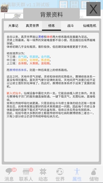 修真聊天群无限灵石版