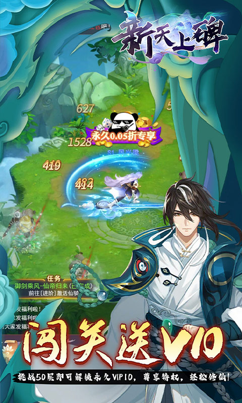 新天上碑（0.05折斩妖除魔）