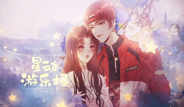 星动游乐场清软完结解锁全部服装